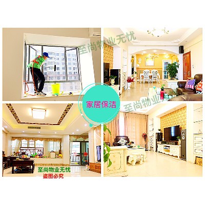 居家保洁